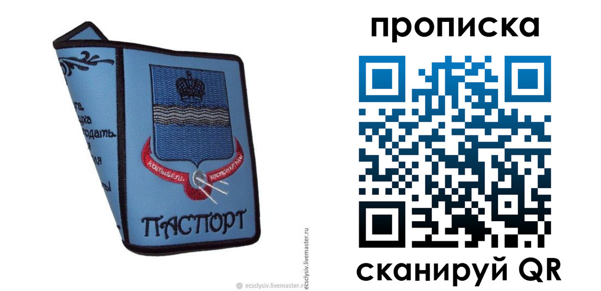 купить прописку в Кургане