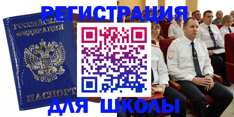 прописка в Кургане