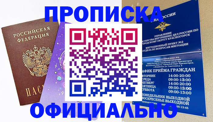 временная регистрация собственник в Кургане