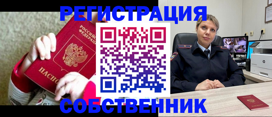 прописка для военкомата в Кургане