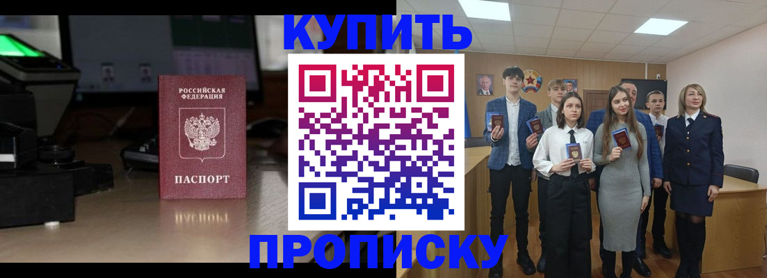 временная регистрация для школы в Кургане