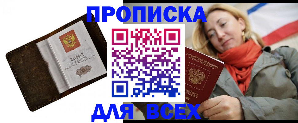 прописка в квартире в Кургане