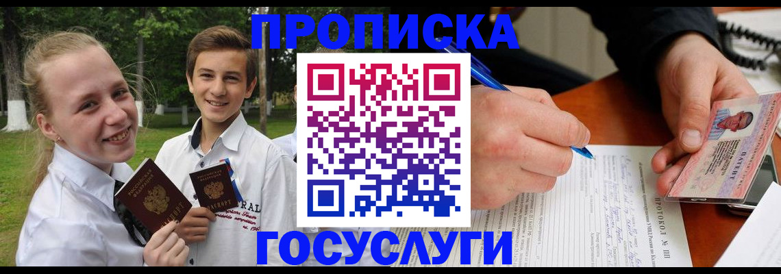 прописка гарантия в Кургане